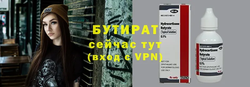 Бутират вода  Шахты 